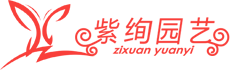 常州花卉租赁,常州花卉租摆,常州绿化养护联系我们_常州绿植花卉花木租赁出租摆及绿化工程养护等紫绚园艺